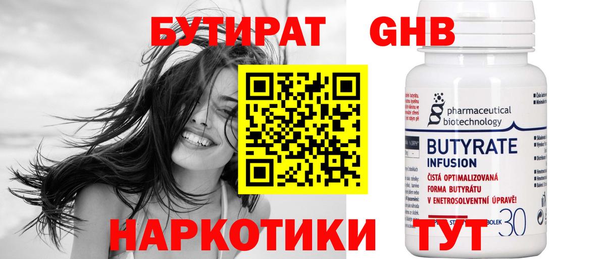 БУТИРАТ BDO Ставрополь