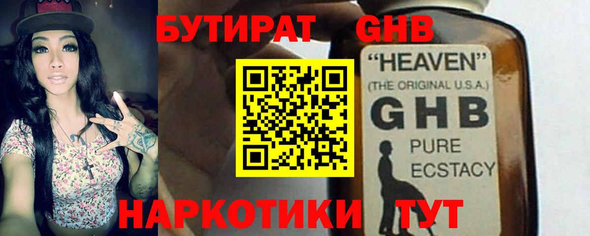 Бутират BDO  Вход с VPN  Ставрополь 
