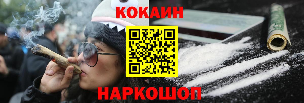 Cocaine 97% Ставрополь