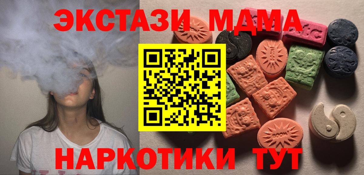Экстази  ЭКСТАЗИ XTC  Ставрополь  купить закладку  Ecstasy 99%  Вход с VPN 