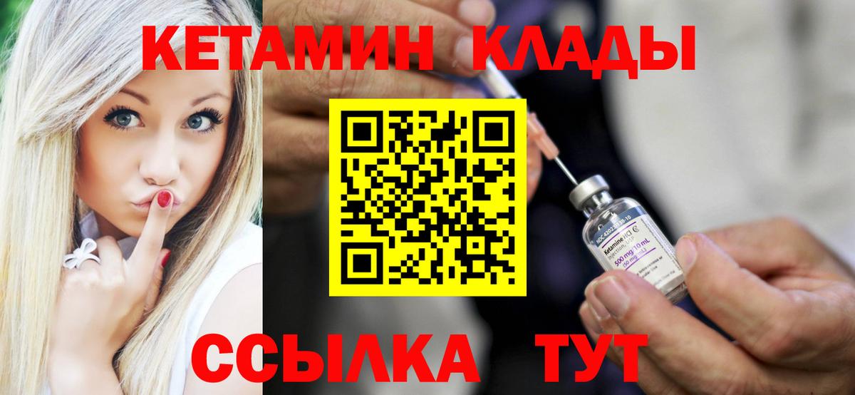 КЕТАМИН VHQ  Кетамин ketamine  Вход с VPN  Ставрополь 