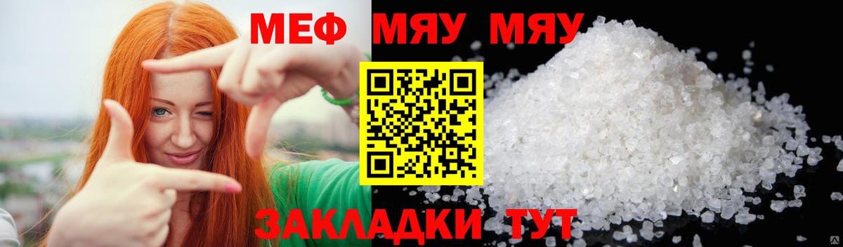 МЕФ мука  Вход с VPN  даркнет сайт  МЯУ-МЯУ VHQ  Ставрополь  Мефедрон 
