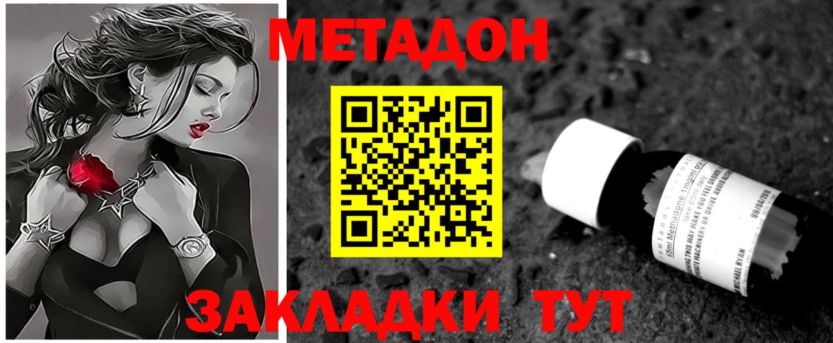 Ставрополь  МЕТАДОН кристалл  Метадон мёд  Вход с VPN 
