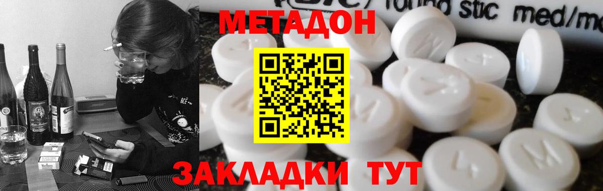 МЕТАДОН VHQ Ставрополь