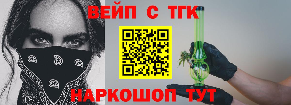ТГК вейп с тгк Ставрополь